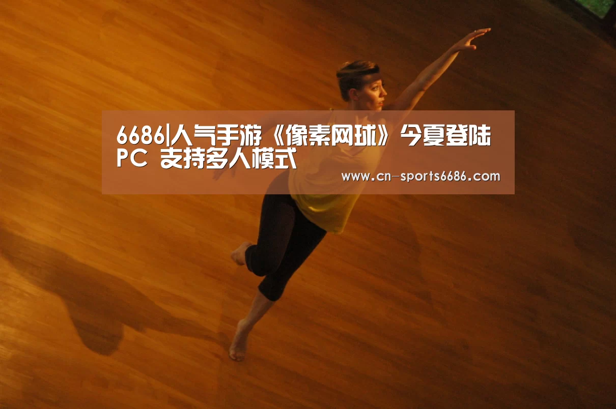6686|人气手游《像素网球》今夏登陆PC 支持多人模式(图1) 6686|人气手游《像素网球》今夏登陆PC 支持多人模式(图1)