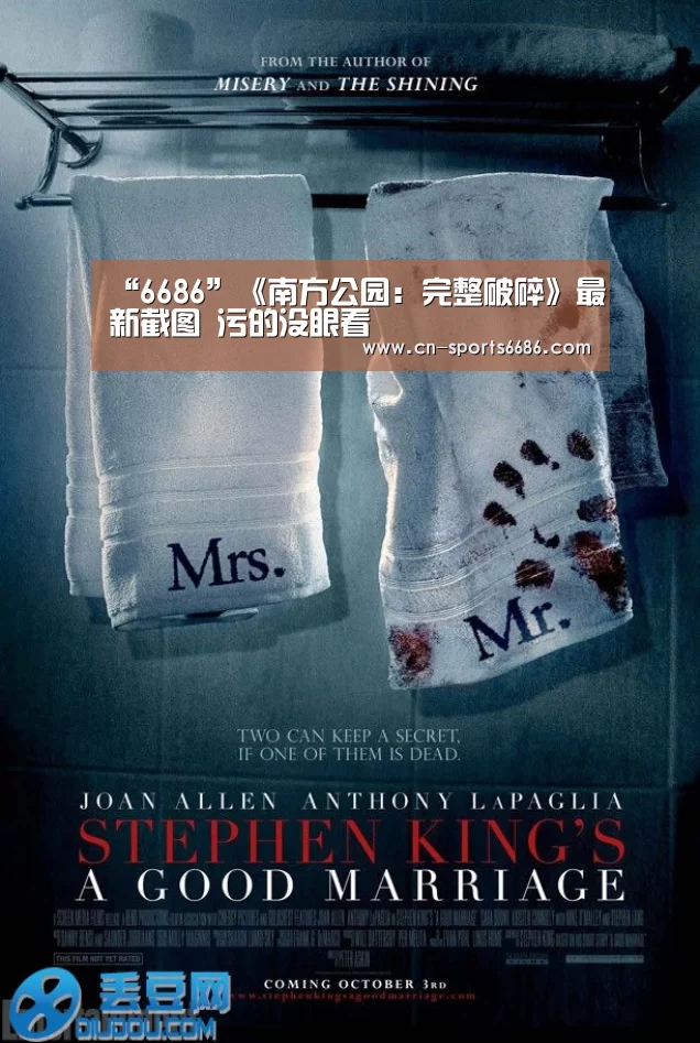 “6686”《南方公园:完整破碎》最新截图 污的没眼看(图1) 6686体育